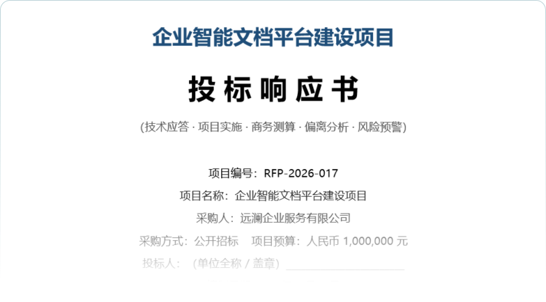 Word 内容展示